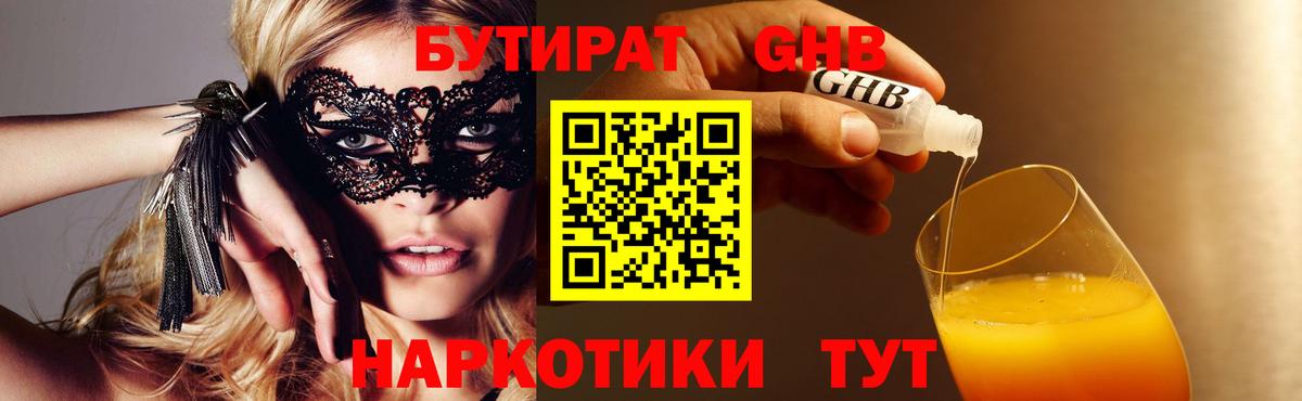 БУТИРАТ вода Карпинск