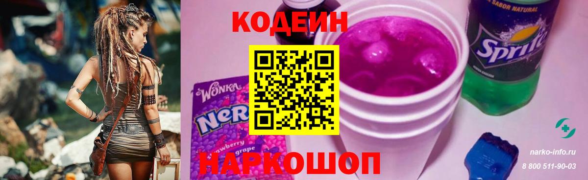 Кодеин напиток Lean (лин) Карпинск