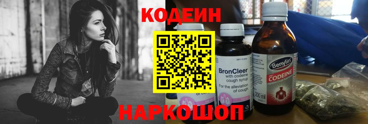 Кодеин Purple Drank  Вход с VPN  Карпинск 