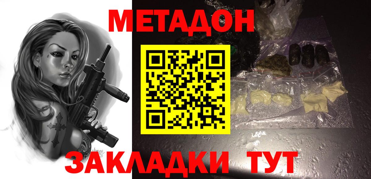 Метадон мёд Карпинск